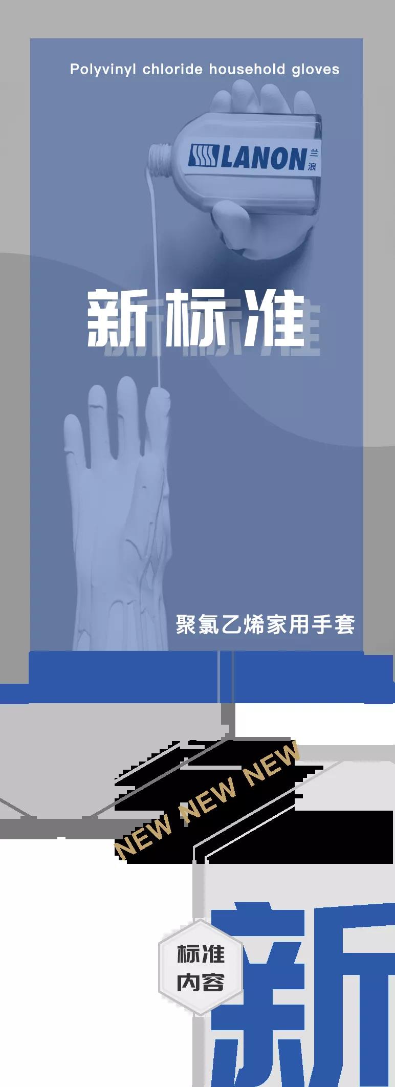 聚氯乙烯家用手套新标准 新闻资讯 第1张-上海劳保展