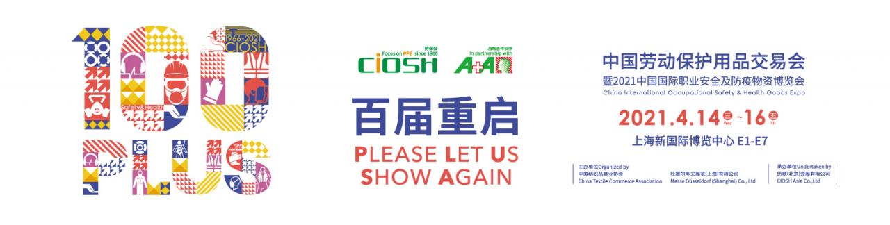 2022上海防疫用品展-防疫口罩展-2022上海劳保展-104届上海劳保展 上海劳保展 第1张
