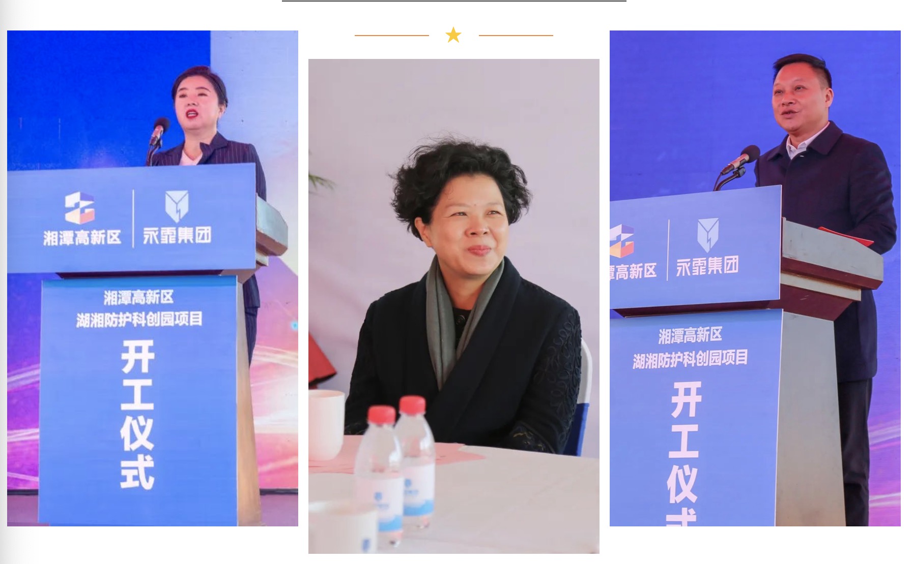 劳保新闻 ‖ 聚焦应急防护 助推三高四新“湖湘防护科创园项目”盛大开工 新闻资讯 第3张