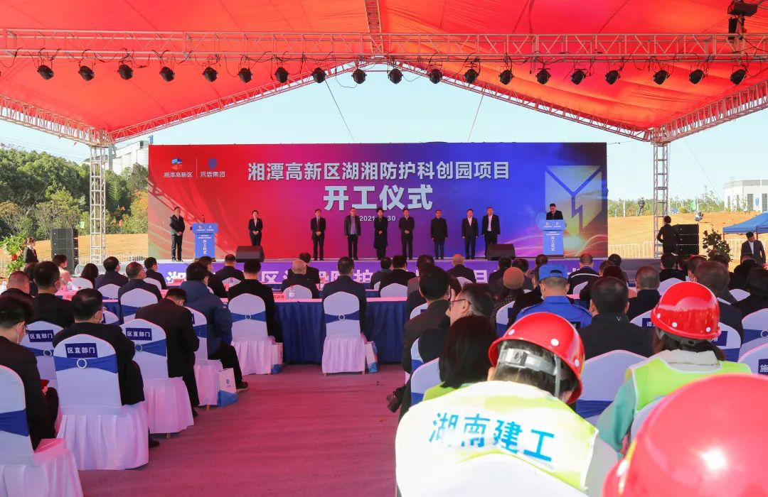 劳保新闻 ‖ 聚焦应急防护 助推三高四新“湖湘防护科创园项目”盛大开工 新闻资讯 第7张