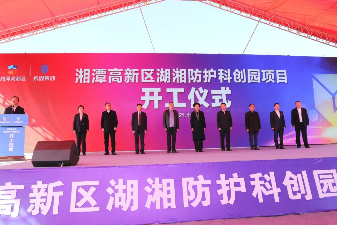 劳保新闻 ‖ 聚焦应急防护 助推三高四新“湖湘防护科创园项目”盛大开工 新闻资讯 第4张
