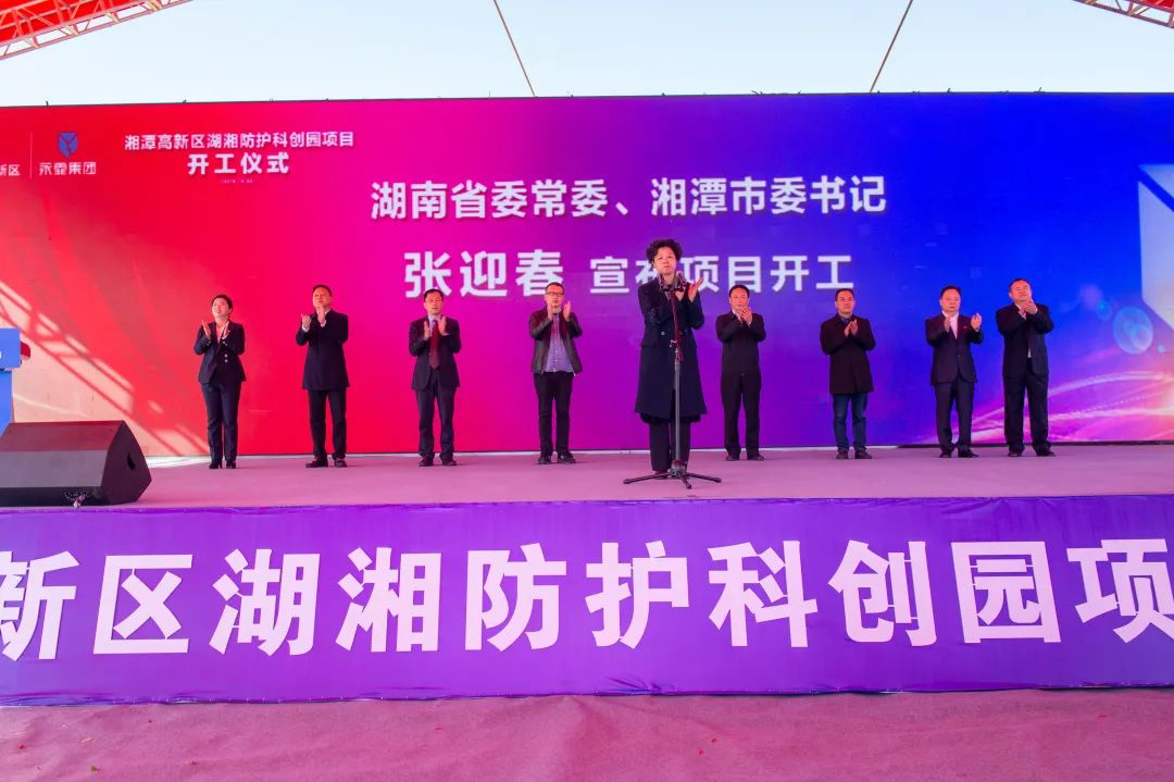 劳保新闻 ‖ 聚焦应急防护 助推三高四新“湖湘防护科创园项目”盛大开工 新闻资讯 第2张