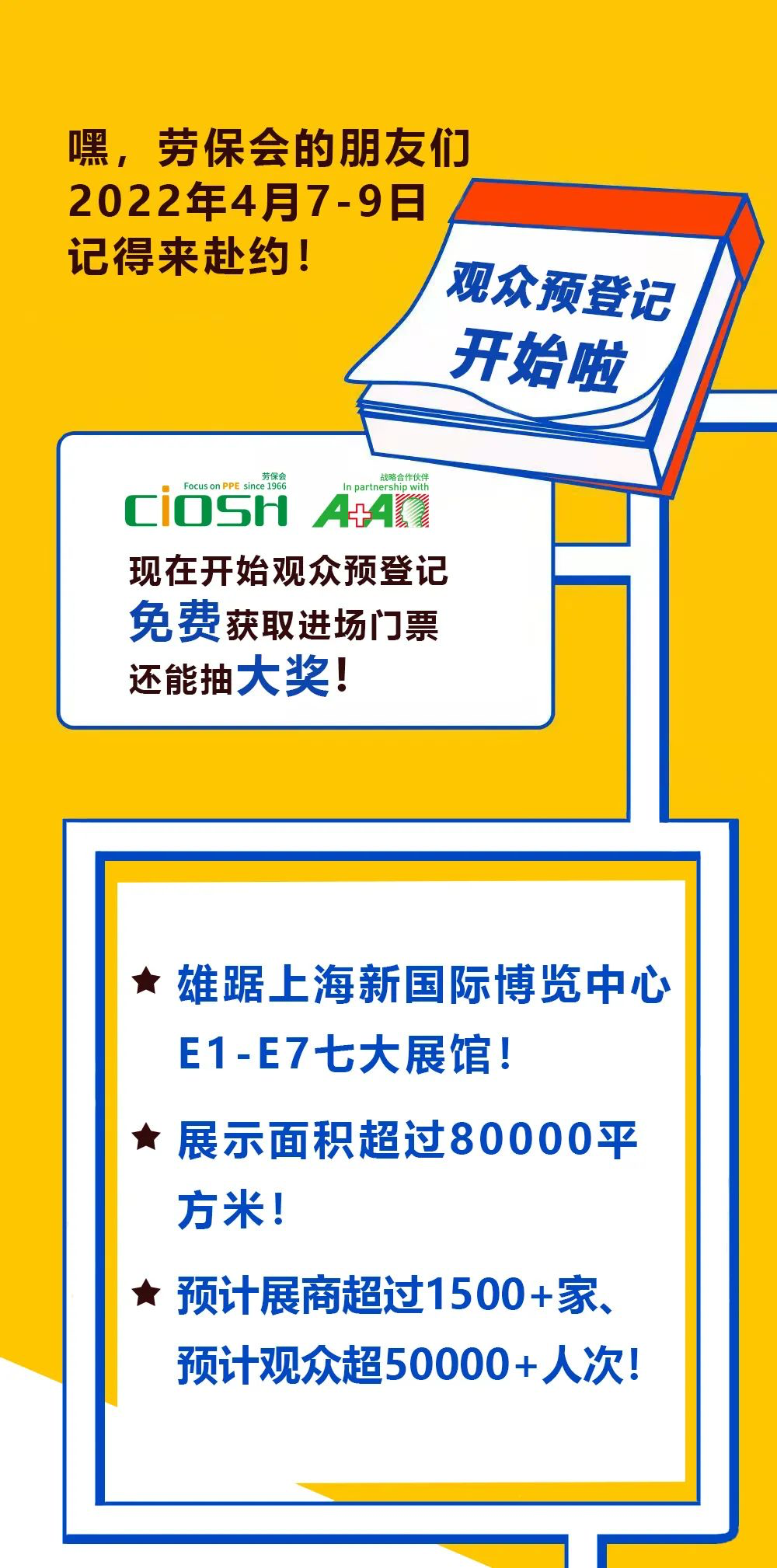 约么,约!劳保会观众预登记开始啦!-上海劳保展