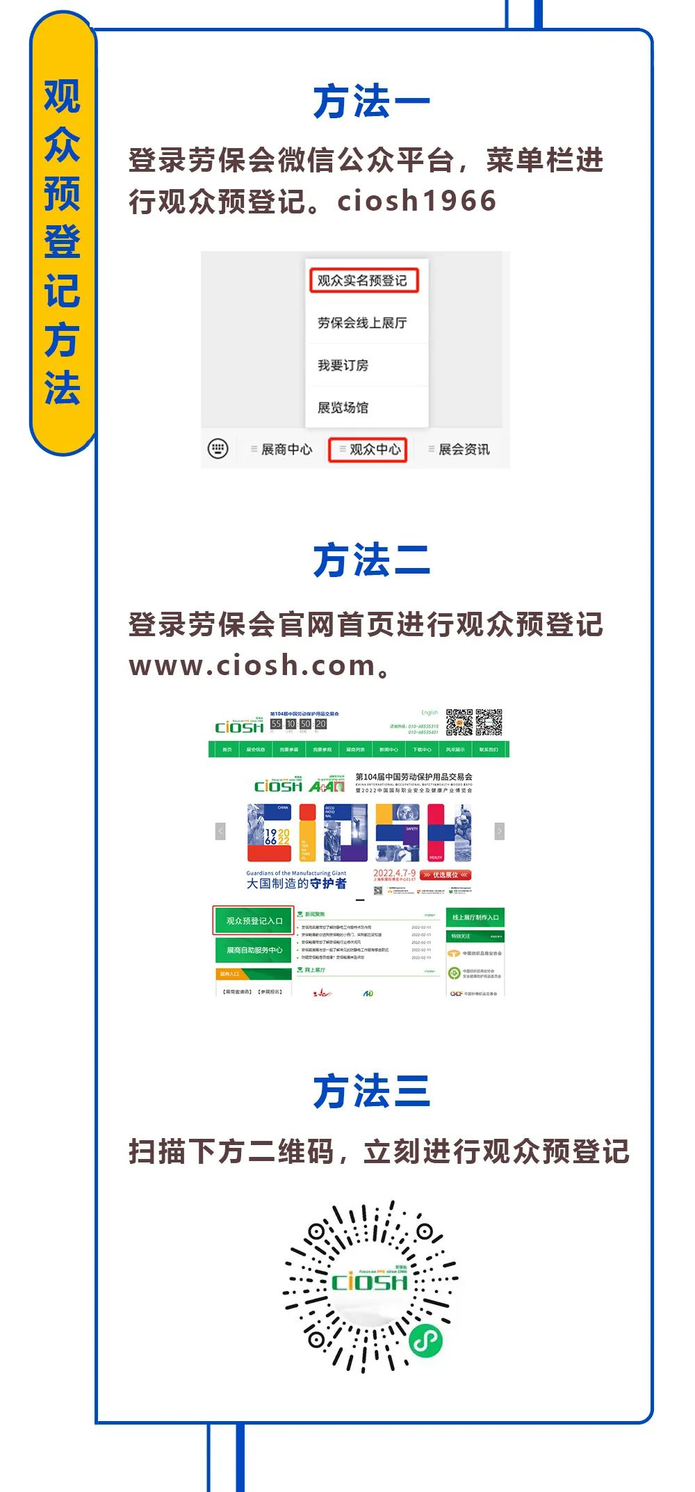 约么，约！劳保会观众预登记开始啦！ 上海劳保展 第3张