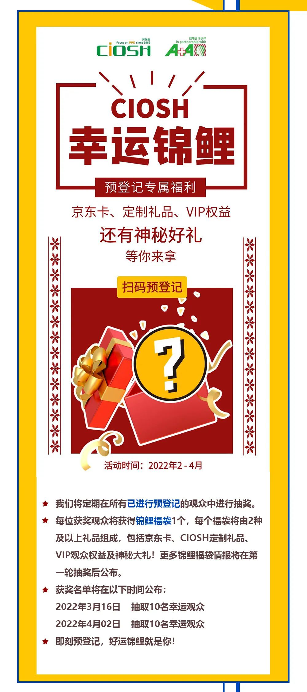 约么，约！劳保会观众预登记开始啦！ 上海劳保展 第2张