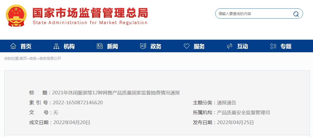 非医用口罩抽查不合格率为33.5%,市场监管总局公布12种网售产品质量国抽结果-上海劳保展